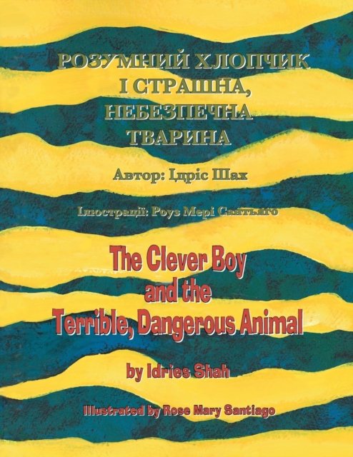 The Clever Boy and the Terrible, Dangerous Animal / РОЗУМНИЙ ХЛОПЧИК І СТРАШНА, НЕБЕ
