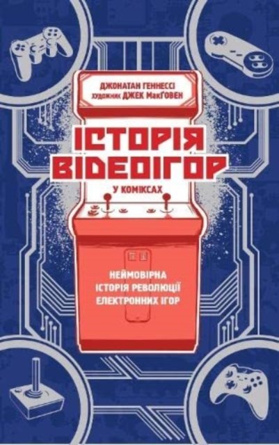 The Comic Book Story of Video Games