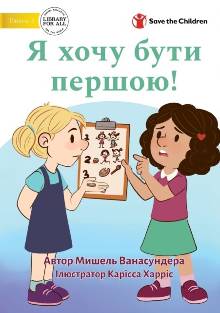 I Want To Go First! - ? ???? ???? ??????!
