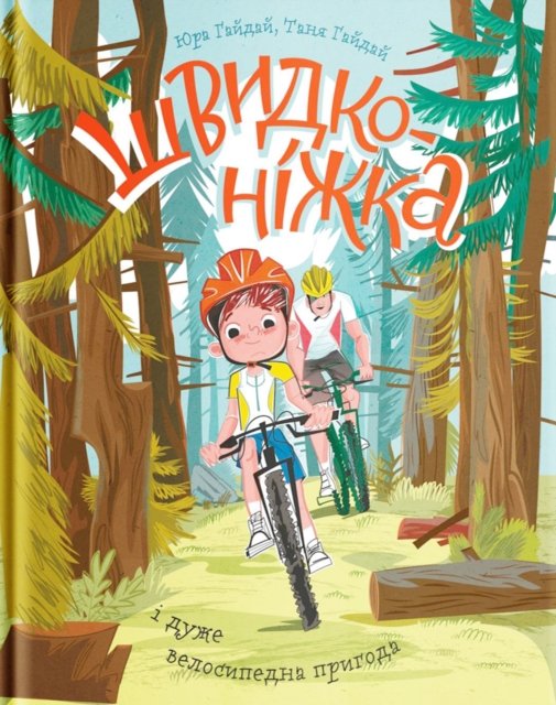 Fast-paced and a very cycling adventure