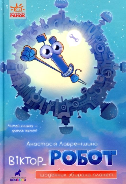 Victor_Robot