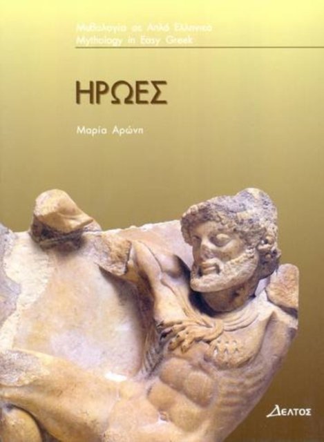 Iroes (Greek Easy Readers - Stage 3)