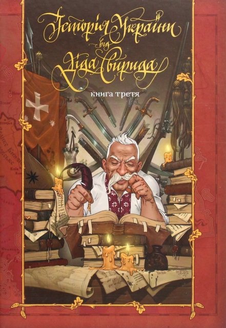 History of Ukraine from Grandfather Svyryd. Book 3