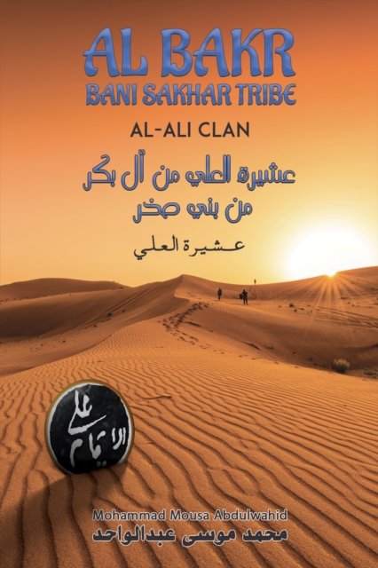 Al Bakr Bani Sakhar Tribe ????? ????? ?? ?? ??? ?? ??? ???