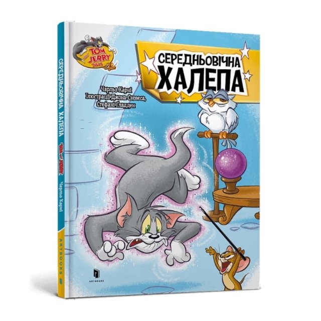 Tom and Jerry Tales: Medieval Menace. Ukrainian edition