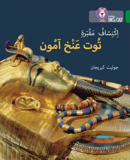 BIG CAT ARABIC - DISCOV TU