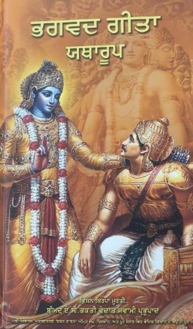 Bhagavad Gita As It Is [Punjabi language]
