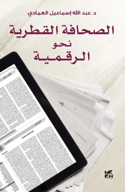 Al-Sahafa Al-Qataryah