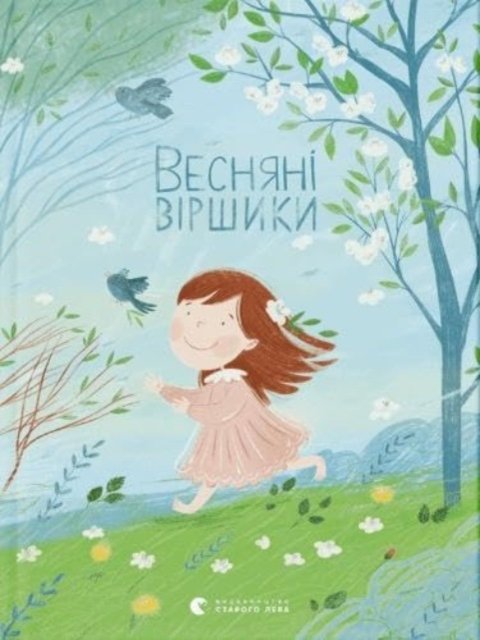 Spring poems