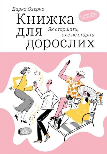 The adult book