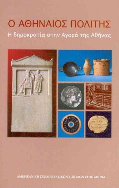The Athenian Citizen (text in modern Greek)