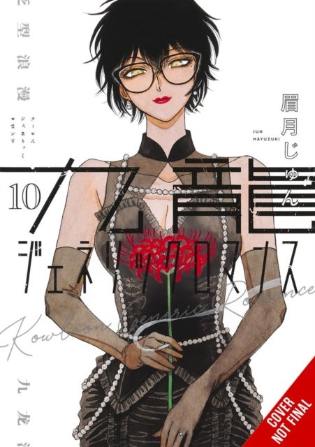 Kowloon Generic Romance, Vol. 10