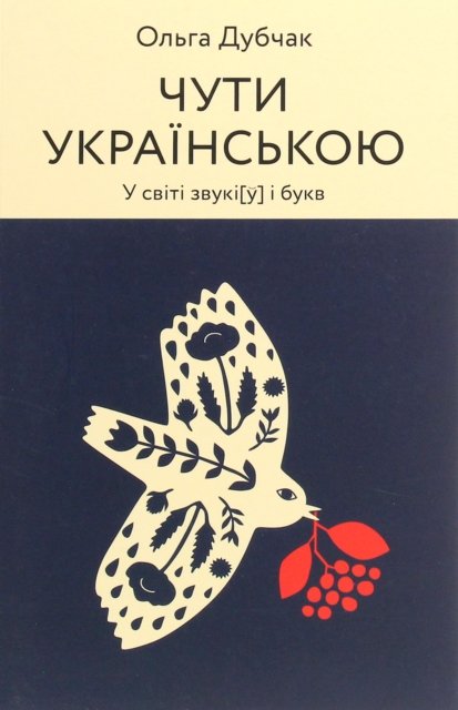 Hear in Ukrainian