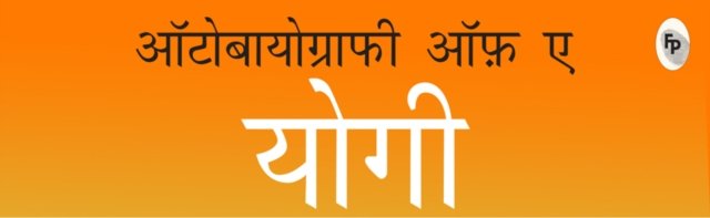 Autobiography of a Yogi