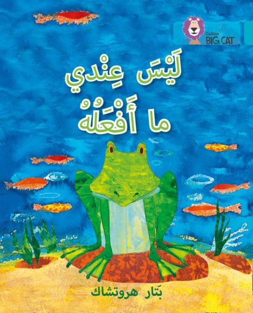 BIG CAT ARABIC - I HV NOTHING