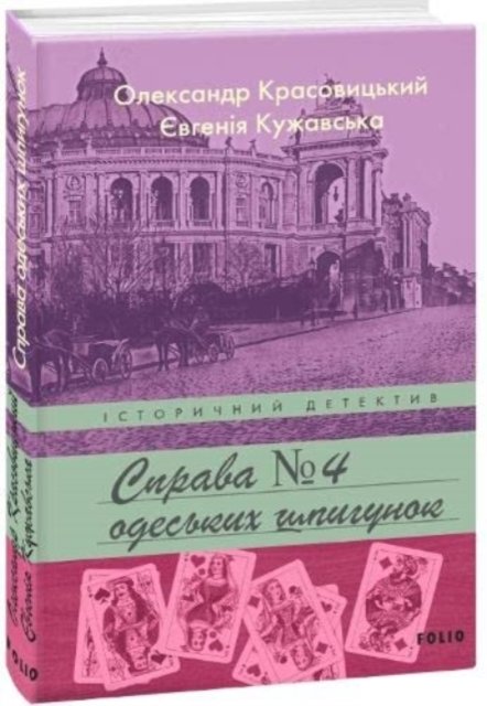 The Case of Odesa Spies