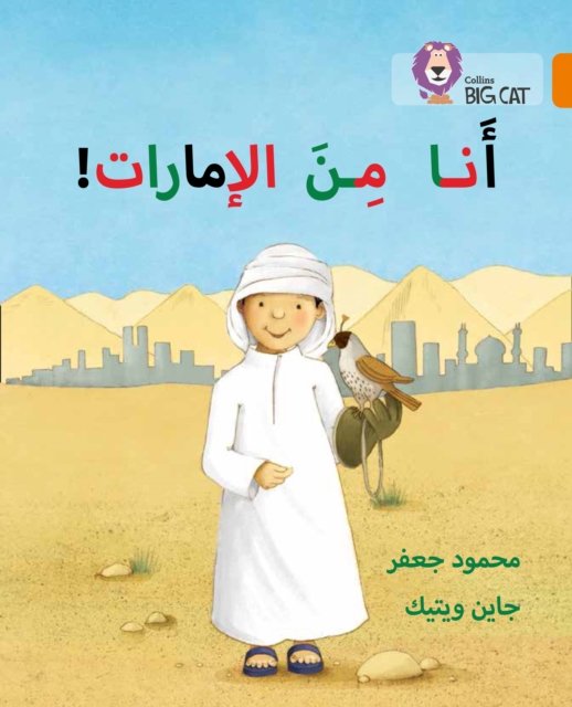 BIG CAT ARABIC - IM FM EMIRAT