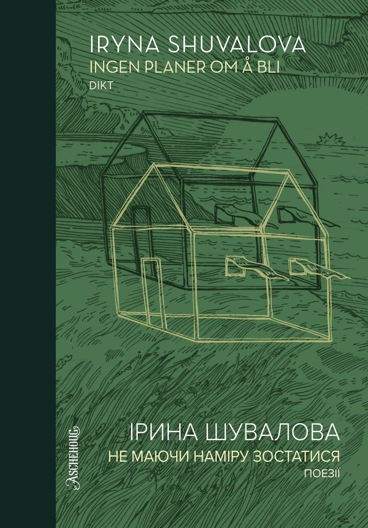 Ingen planer om å bli = не маючи наміру зостатися