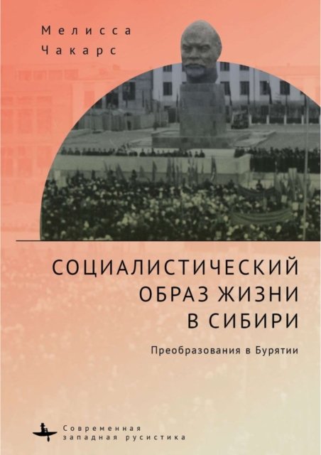 The Socialist Way of Life in Siberia