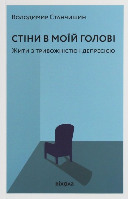 The walls in my head