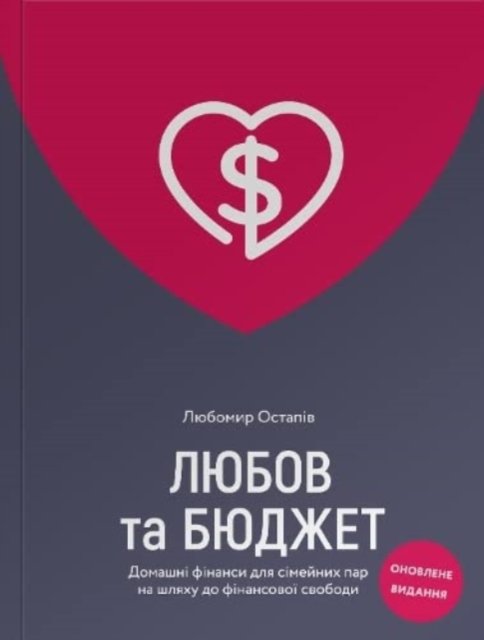 Love and Budget