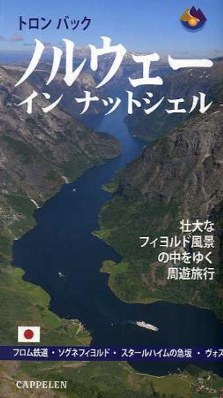 Norge i et nøtteskall