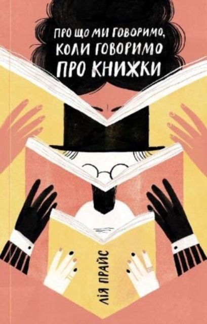 What We Talk About When We Talk About Books