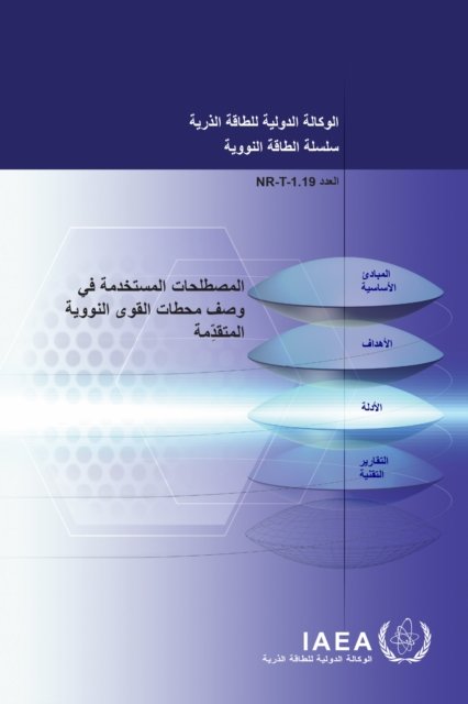 Terms for Describing Advanced Nuclear Power Plants